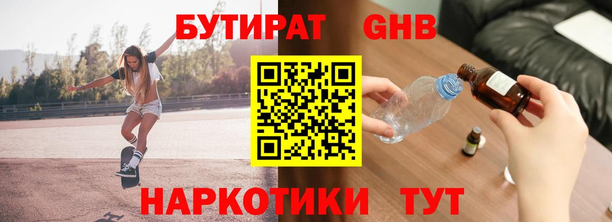 Бутират  Бутират жидкий экстази  Вход с VPN  Раменское 