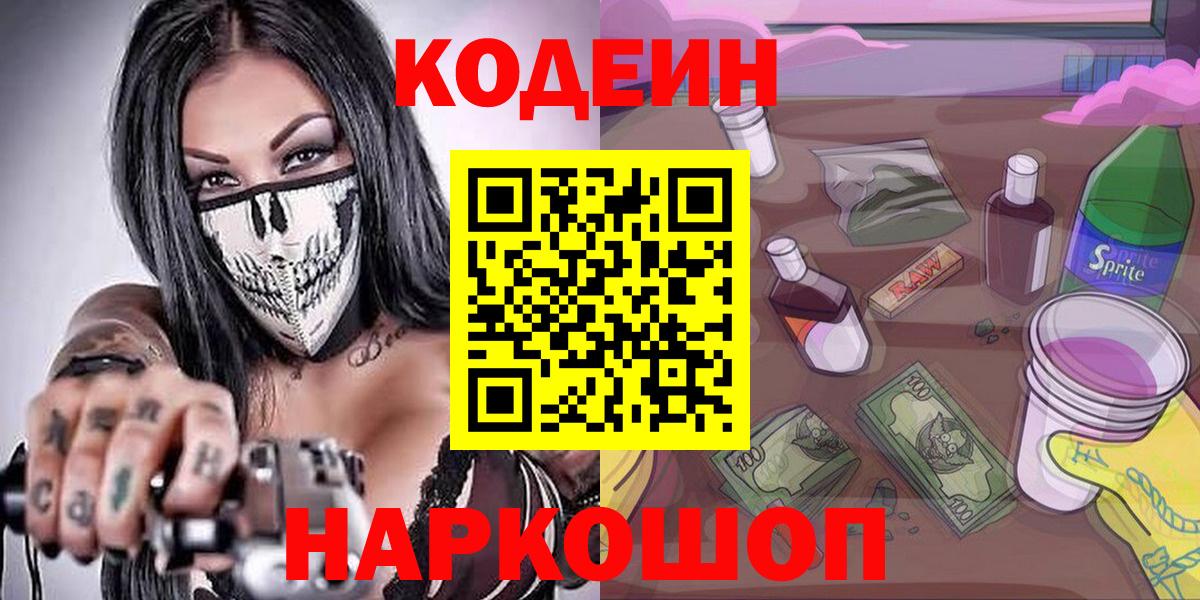 Кодеиновый сироп Lean напиток Lean (лин)  Вход с VPN  Кодеиновый сироп Lean Purple Drank  Раменское 
