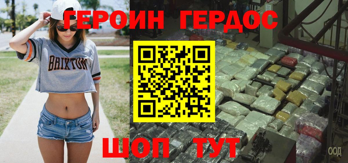Героин белый Раменское