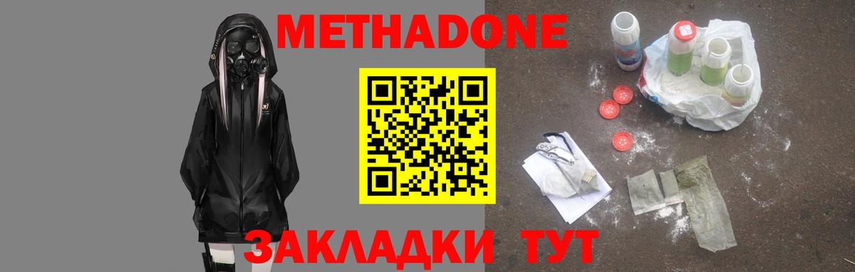 Метадон кристалл  Вход с VPN  Раменское  МЕТАДОН methadone 