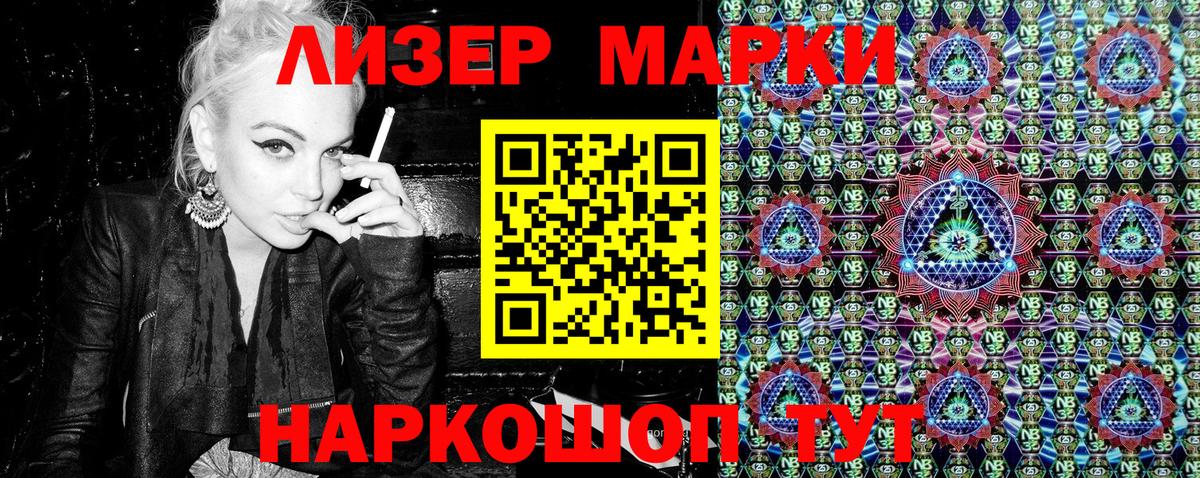 Марки N-bome 1500мкг Раменское